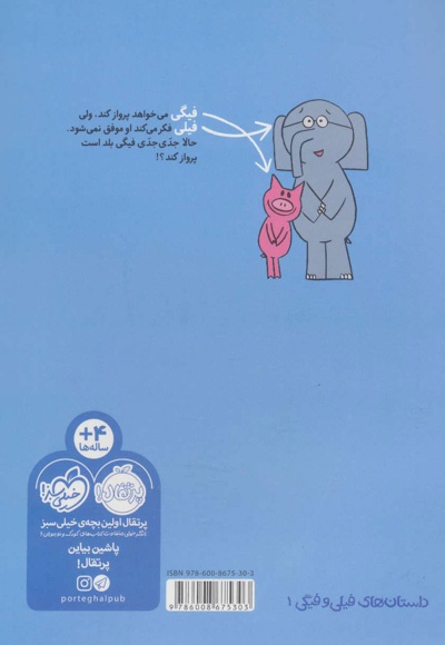 دیدی پرواز کردم!